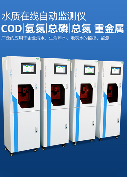 水質在線監(jiān)測儀在監(jiān)測保護水質起到至關重要的作用 水質在線監(jiān)測儀在監(jiān)測保護水質起到至關重要的作用