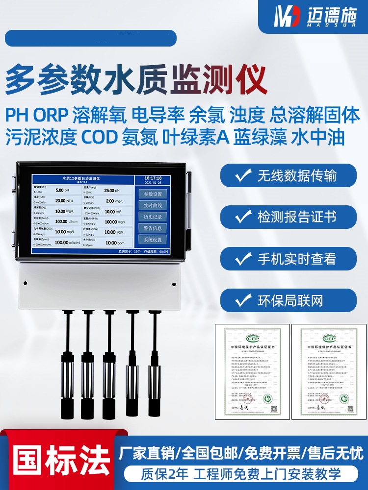 1657185227593119.jpg 多參數水質監測儀.jpg